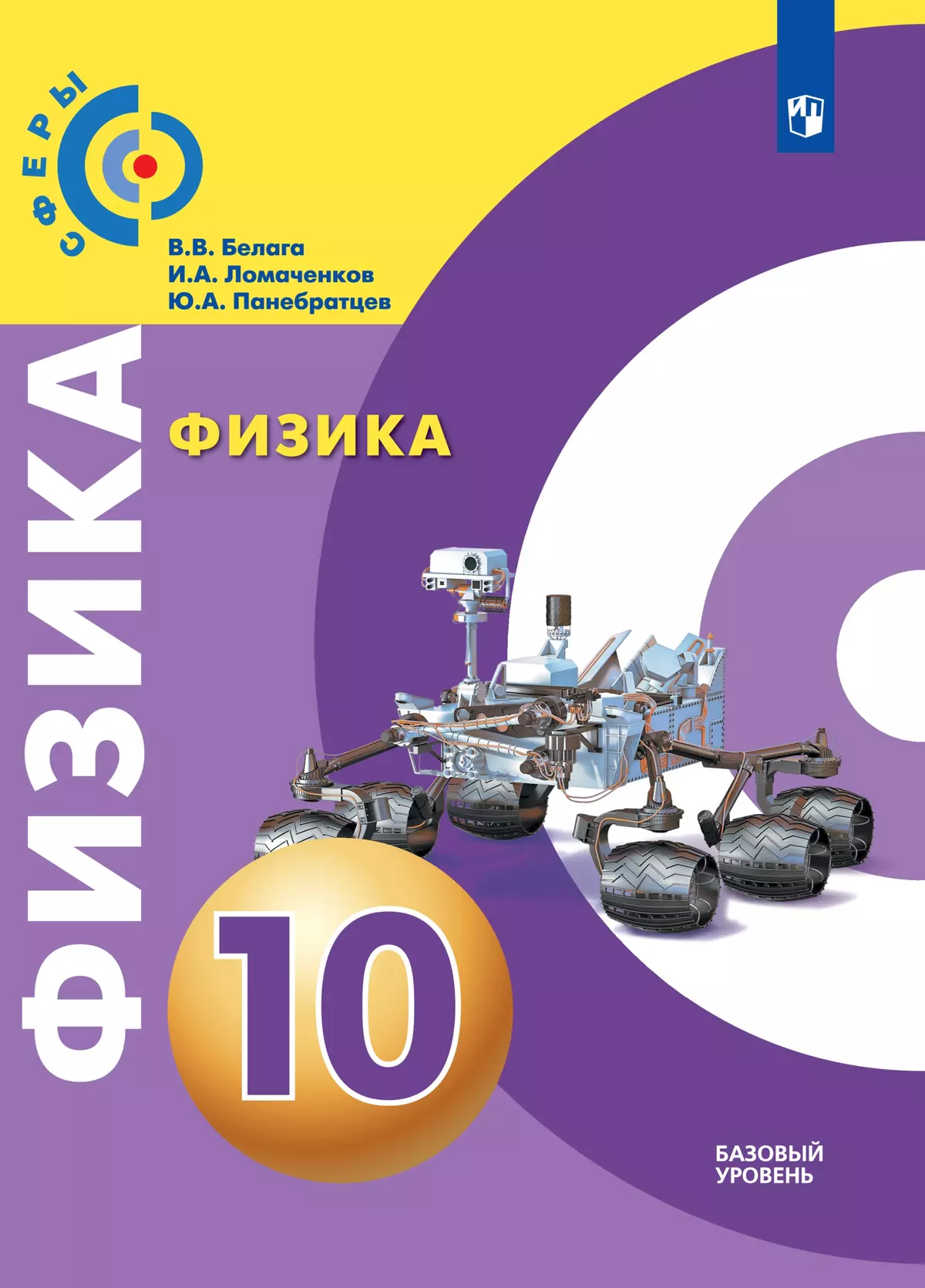Физика. 10 класс. Базовый уровень. Электронная форма учебника. 1