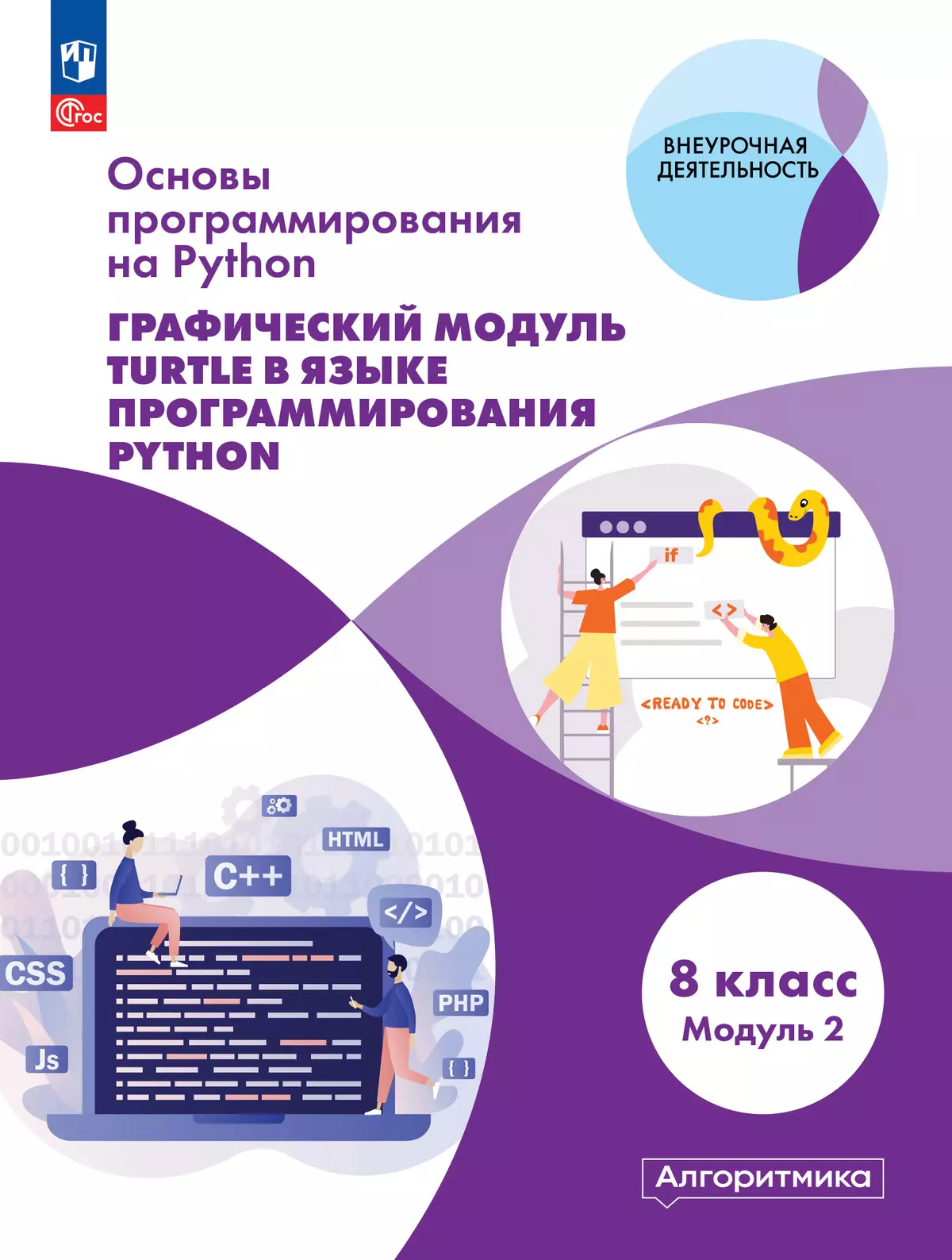 Основы программирования. Электронное учебное пособие. 8 класс. В 2 частях. Часть 1 9