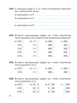Математика. 5 класс. Базовый уровень. Рабочая тетрадь. В 2 ч. Часть 2 22