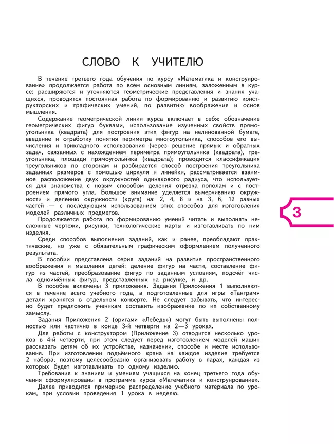 Математика и конструирование. 3 класс 29 Математика и конструирование. 3 класс 29