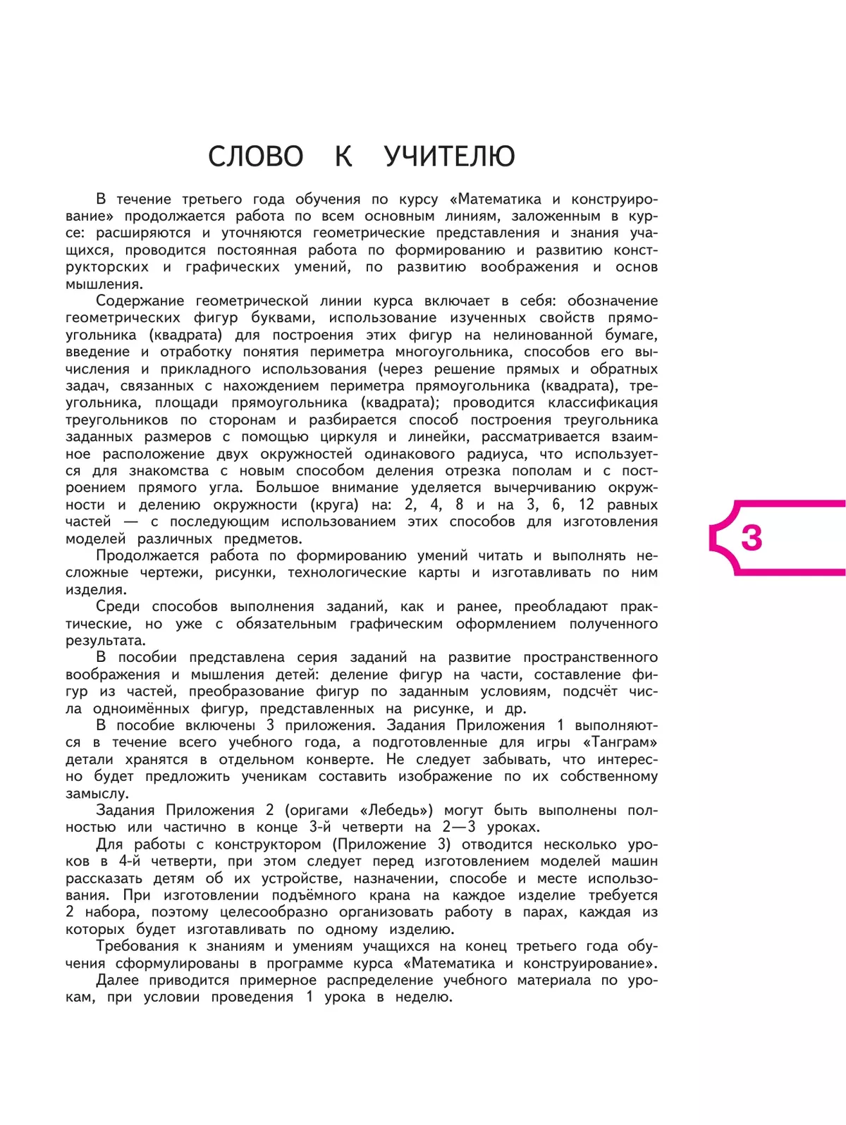 Математика и конструирование. 3 класс 29