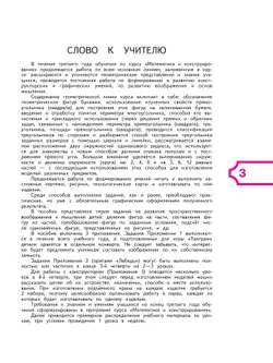 Математика и конструирование. 3 класс 29