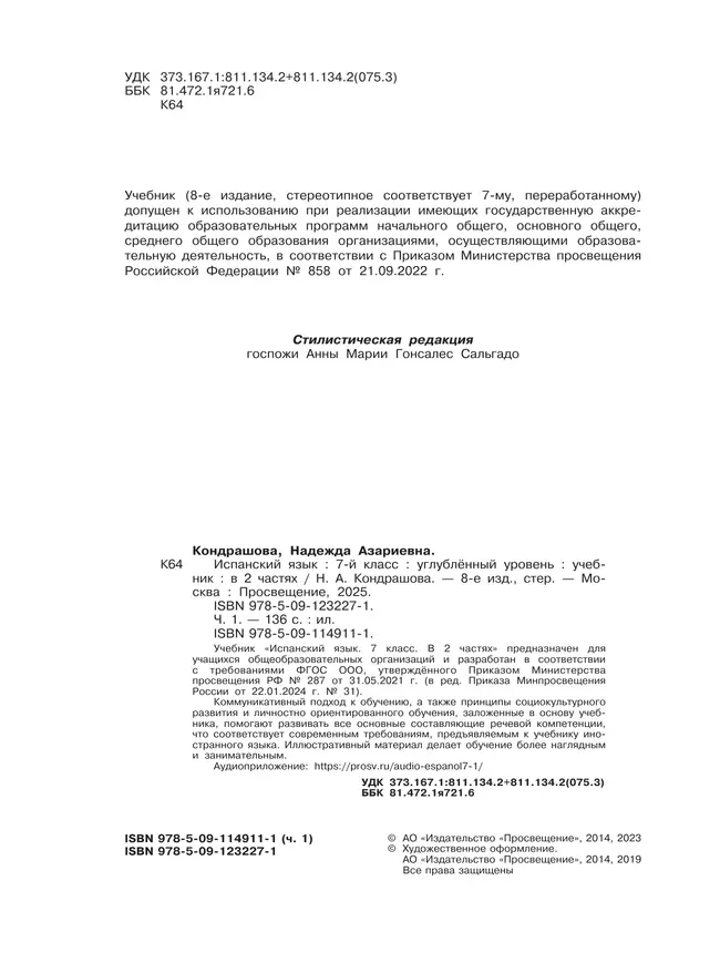 Испанский язык. 7 класс. Углублённый уровень. Учебник. В 2 ч. Часть 1. 42