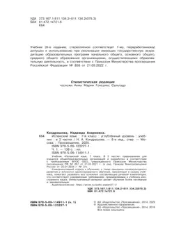 Испанский язык. 7 класс. Углублённый уровень. Учебник. В 2 ч. Часть 1. 42