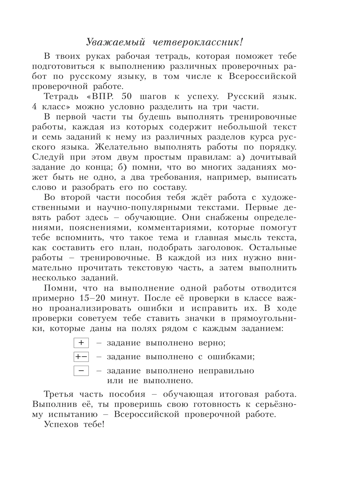 Русский язык. 4 класс. Готовимся к Всероссийским проверочным работам. 50 шагов к успеху 16