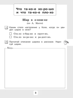 Чтение. 2 класс. Рабочая тетрадь. В 2 частях. Часть 2 (для обучающихся с интеллектуальными нарушениями) 43