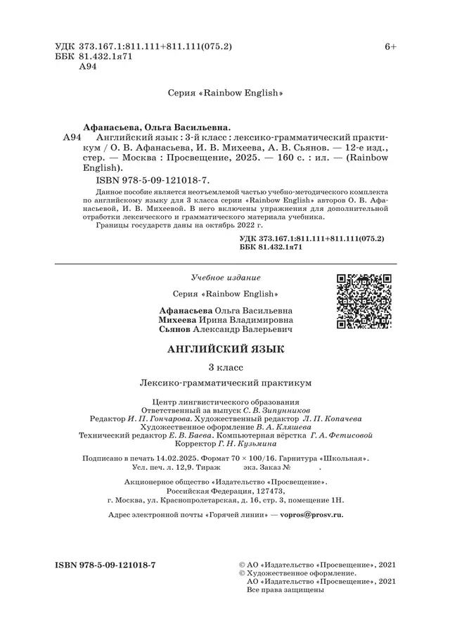 Английский язык. Лексико-грамматический практикум. 3 класс 33 Английский язык. Лексико-грамматический практикум. 3 класс 33