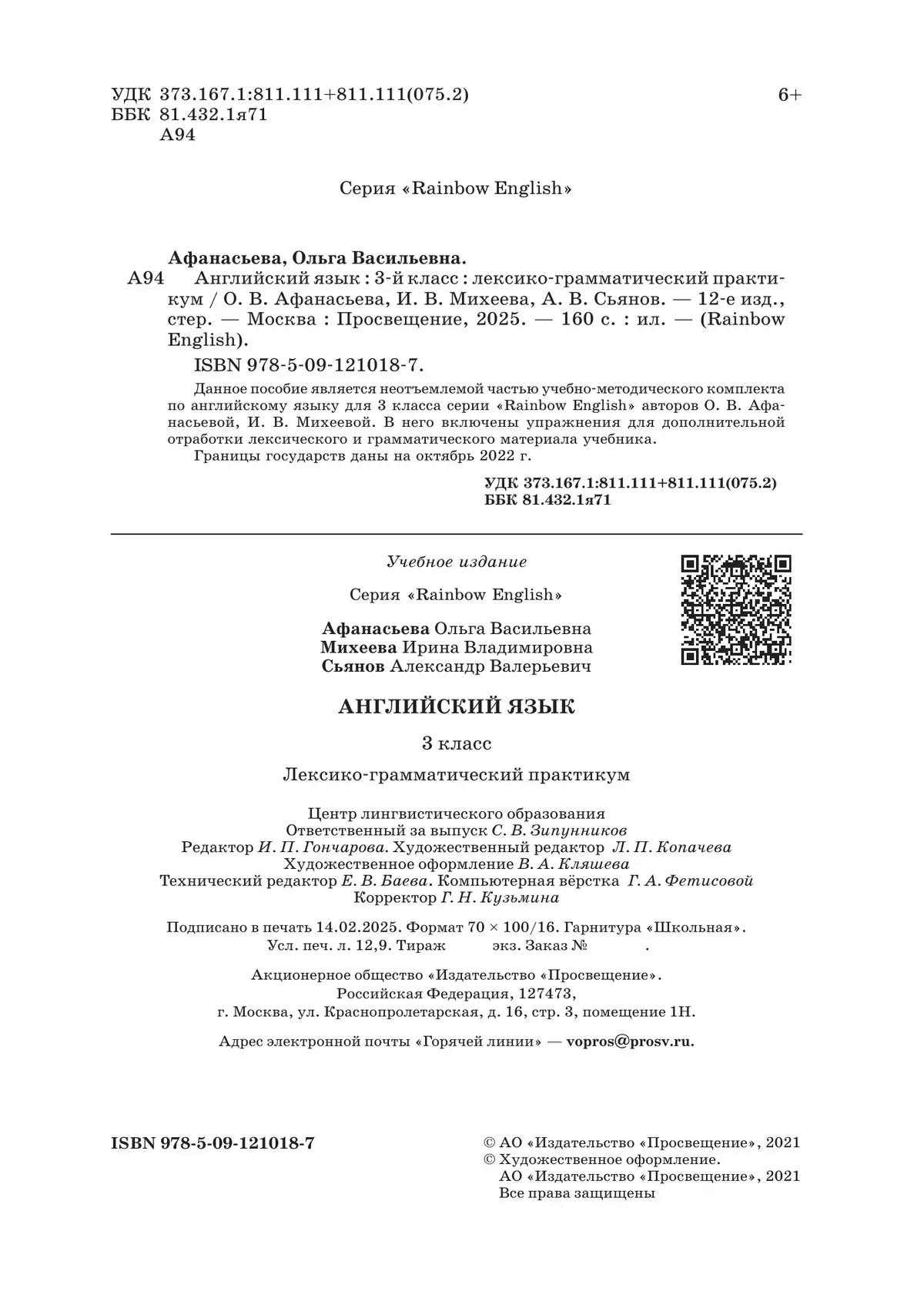 Английский язык. Лексико-грамматический практикум. 3 класс 33