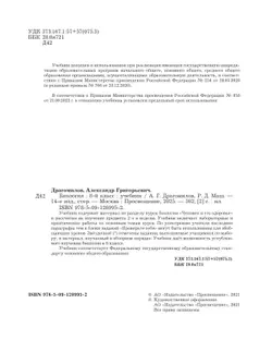 Биология. Концентрический курс. 8 класс. Учебник 8