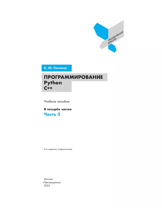 Программирование. Python, С++. 3 часть. Учебное пособие 40 Программирование. Python, С++. 3 часть. Учебное пособие 40
