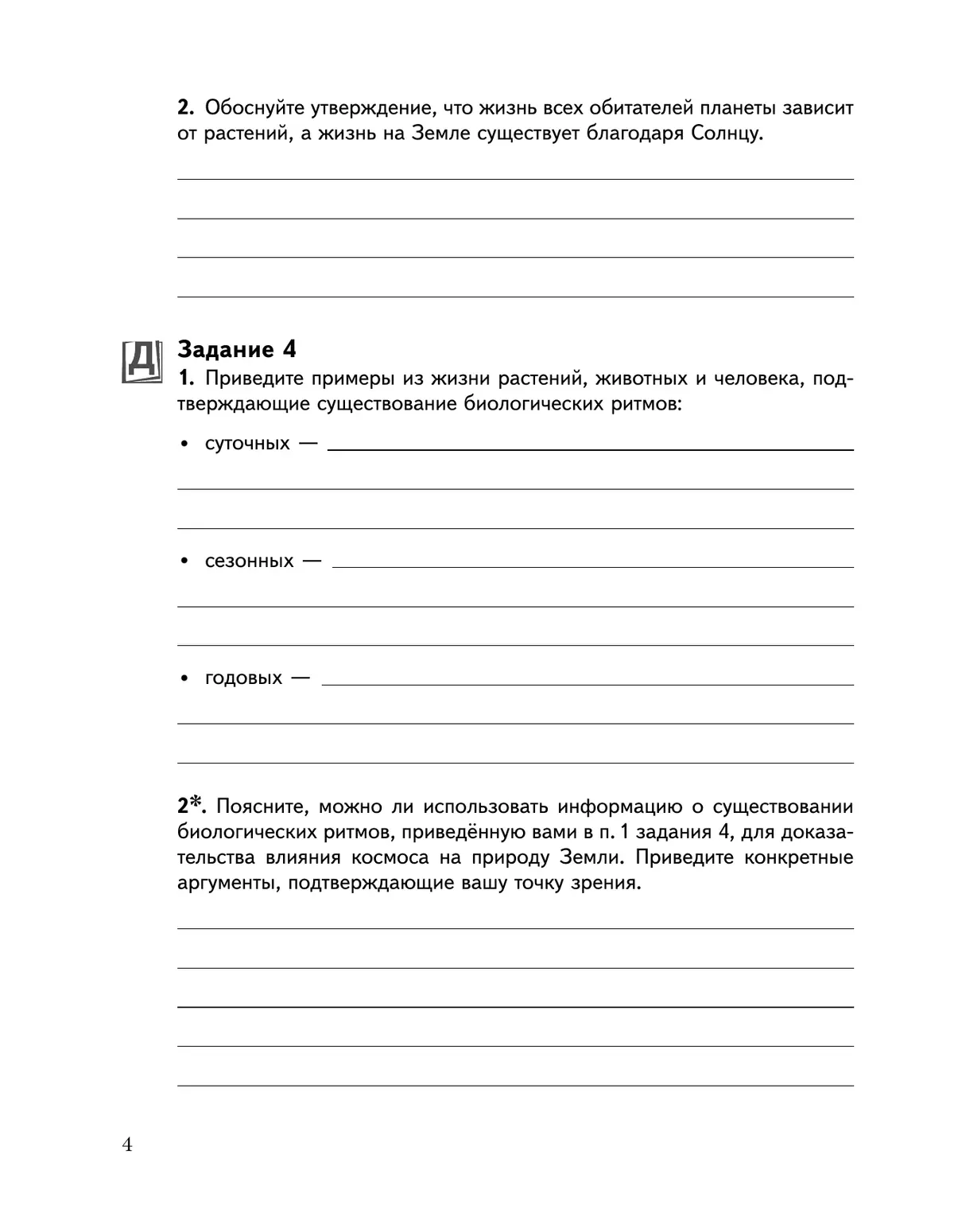 Биология. Живая природа. 9 класс. Рабочая тетрадь. В 2 ч. Часть 1 6