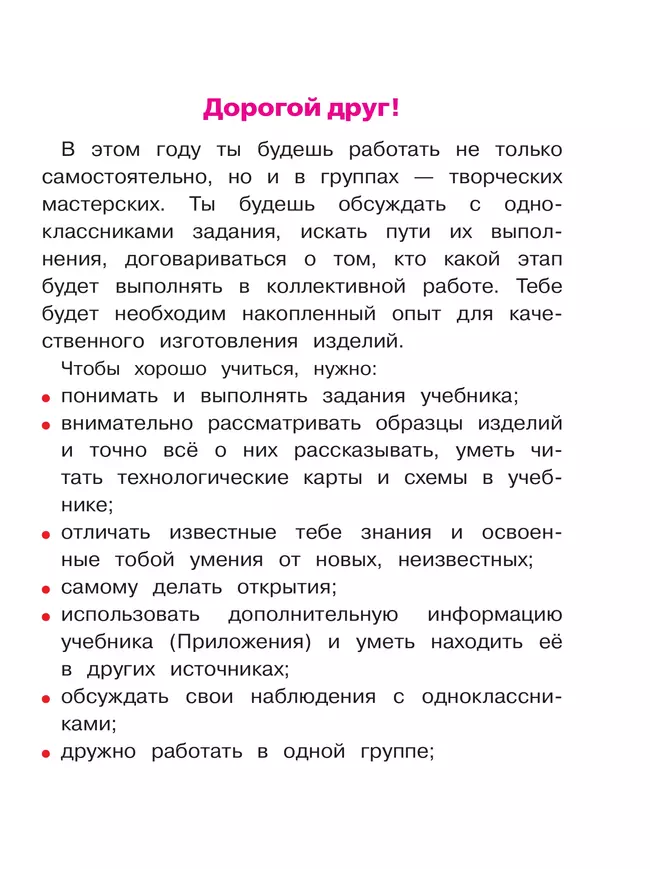 Технология. 3 класс. Учебное пособие. В 2 ч. Часть 2 (для слабовидящих обучающихся) 13