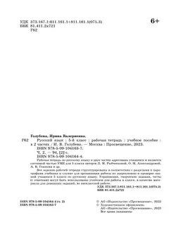 Русский язык. 5 класс. В 2 ч. Часть 2. Рабочая тетрадь 17