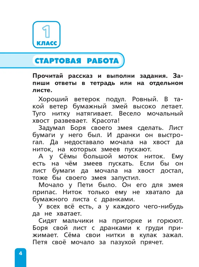 Читательская грамотность. Литературное чтение. Развитие. Диагностика. 1-2 классы 6 Читательская грамотность. Литературное чтение. Развитие. Диагностика. 1-2 классы 6