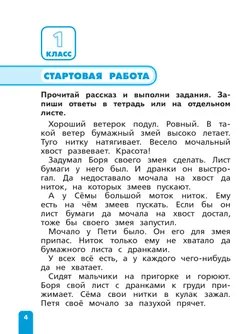 Читательская грамотность. Литературное чтение. Развитие. Диагностика. 1-2 классы 6