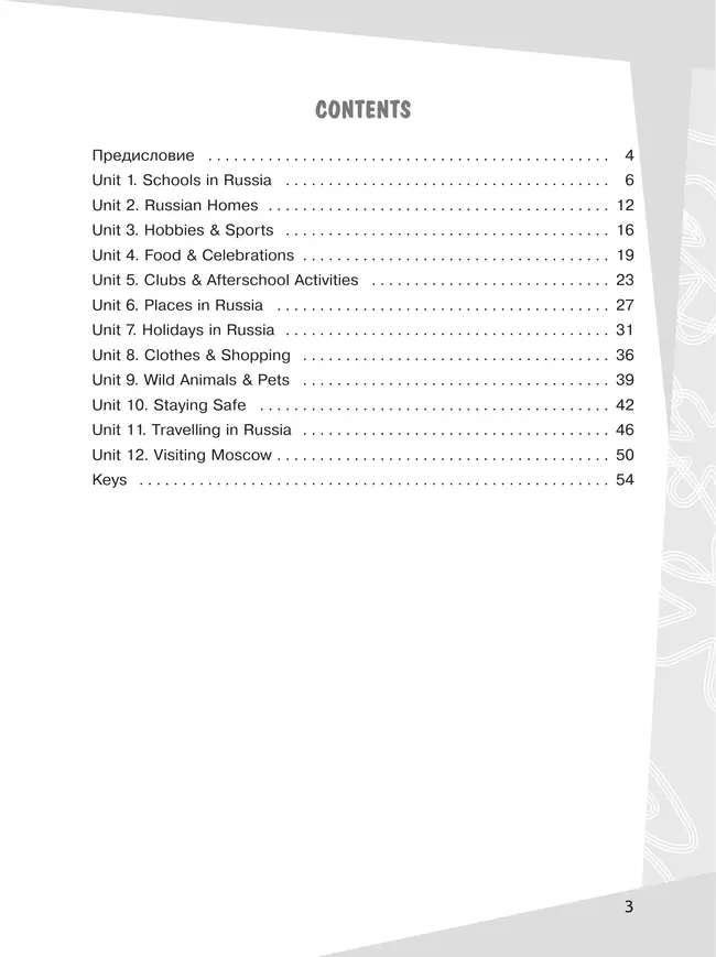 Английский язык. Смысловое чтение. Сборник упражнений. 5-6 классы 9