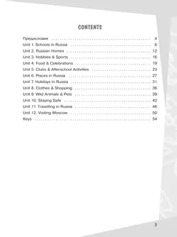 Английский язык. Смысловое чтение. Сборник упражнений. 5-6 классы 9