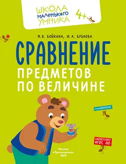Математика. Величина. Фигуры. Знаки. Комплект из 4-х пособий 19