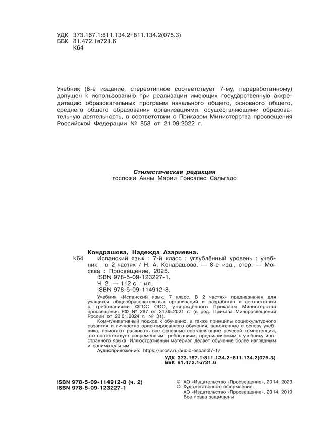 Испанский язык. 7 класс. Углублённый уровень. Учебник. В 2 ч. Часть 2. 21
