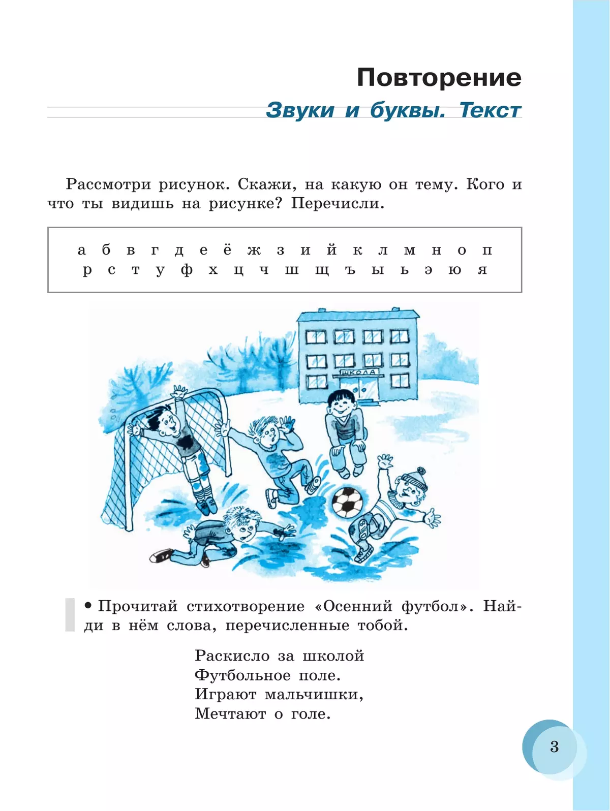 Русский язык. 7 класс. Учебник (для обучающихся с интеллектуальными нарушениями) 25
