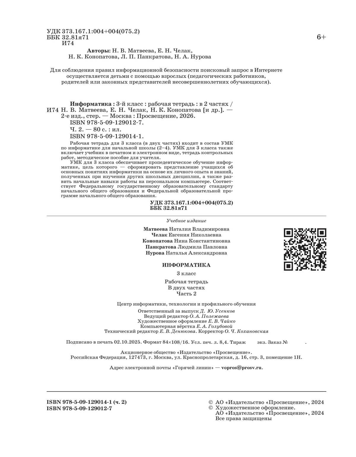 Информатика: рабочая тетрадь для 3 класса: в 2 ч. Ч. 2 6