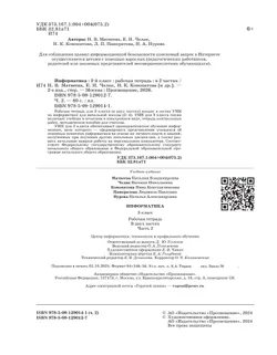 Информатика: рабочая тетрадь для 3 класса: в 2 ч. Ч. 2 6