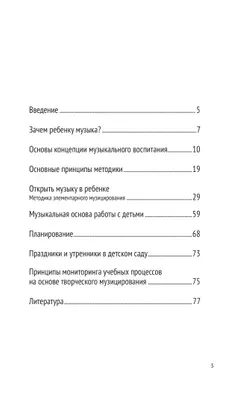 Музыка детства. Ремесло и искусство педагога. Концептуально-методические основы музыкального воспитания 6