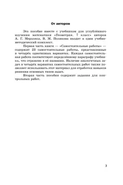Геометрия. 7 класс. Самостоятельные и контрольные работы (углубленный) 2