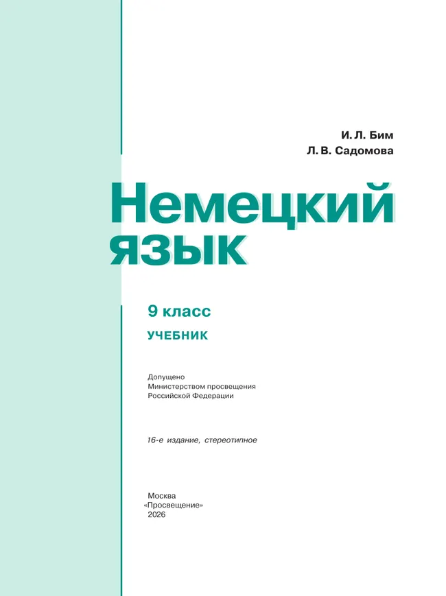 Немецкий язык. 9 класс. Учебник 38 Немецкий язык. 9 класс. Учебник 38