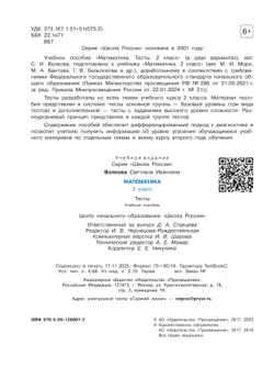 Математика. Тесты. 2 класс 12