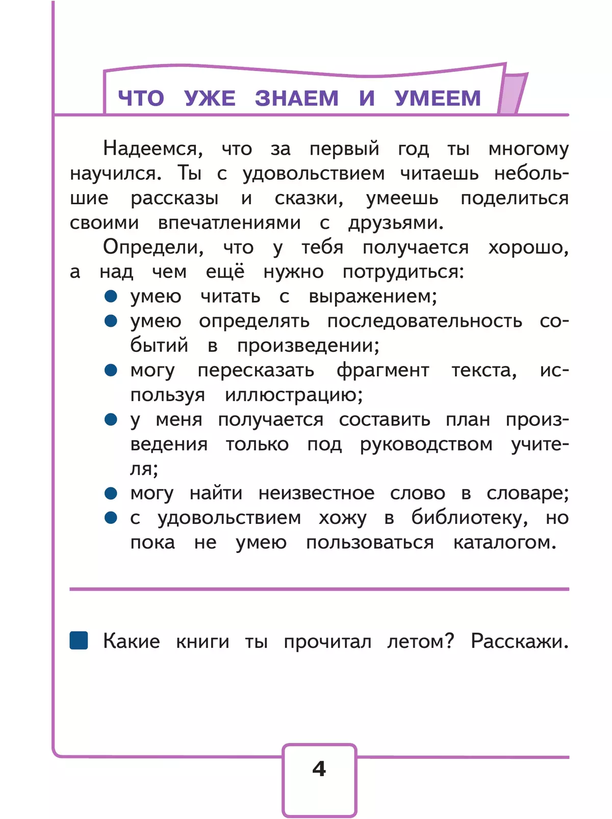 Литературное чтение. 2 класс. Учебное пособие. В 4 ч. Часть 1 (для слабовидящих обучающихся) 5
