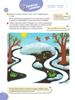 Подвижные и речевые игры. Весна. Развивающая книга для детей 1-3 лет 7