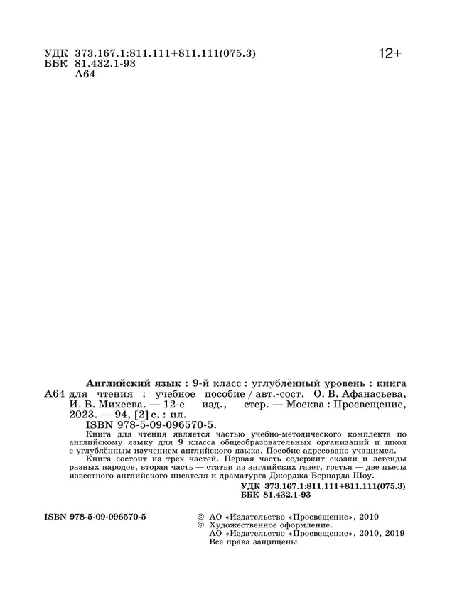 Английский язык. Книга для чтения. 9 класс 12