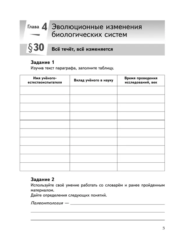 Биология. Живая природа. 9 класс. Рабочая тетрадь. В 2 ч. Часть 2 17