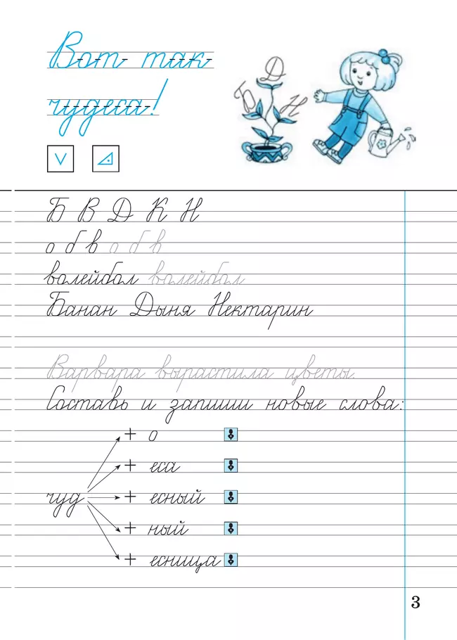 Илюхина. Чистописание. 2 класс. Рабочая тетрадь. В 3 частях. Часть 2 7 Илюхина. Чистописание. 2 класс. Рабочая тетрадь. В 3 частях. Часть 2 7