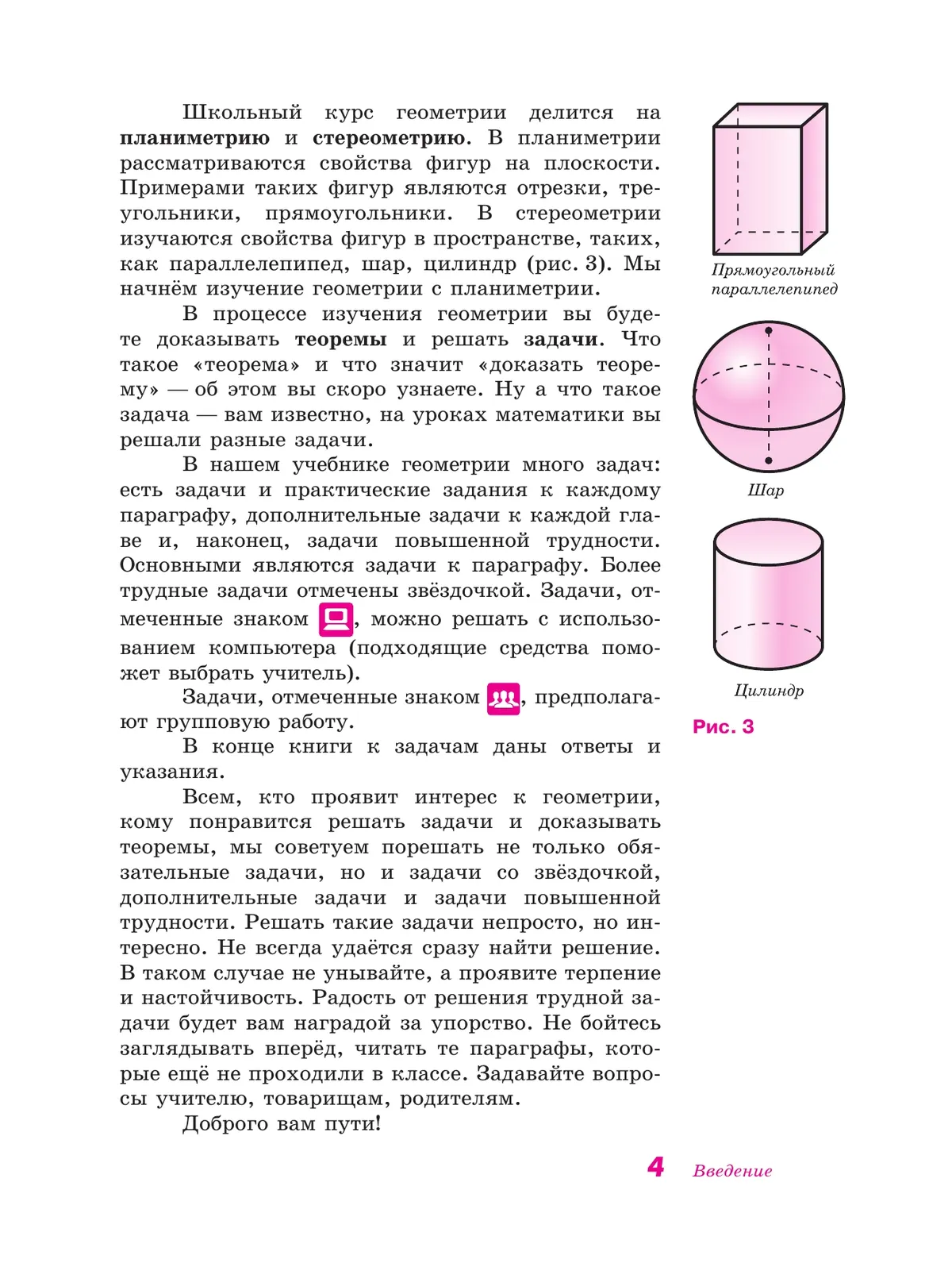 Математика. Геометрия. 7-9 классы. Базовый уровень. Учебник 26