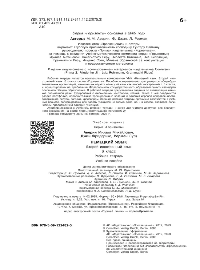 Немецкий язык. Рабочая тетрадь. 6 класс 2 Немецкий язык. Рабочая тетрадь. 6 класс 2