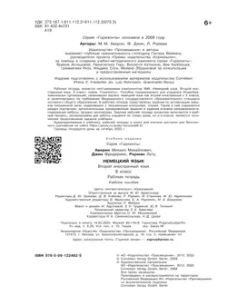 Немецкий язык. Рабочая тетрадь. 6 класс 2