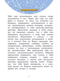 Готовлюсь к школе. Тесты. 5-6 лет 13