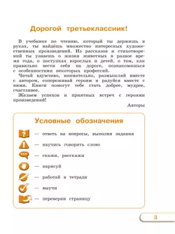 Чтение. 3 класс. Учебник. В 2 частях. Часть 1 (для глухих обучающихся) 2