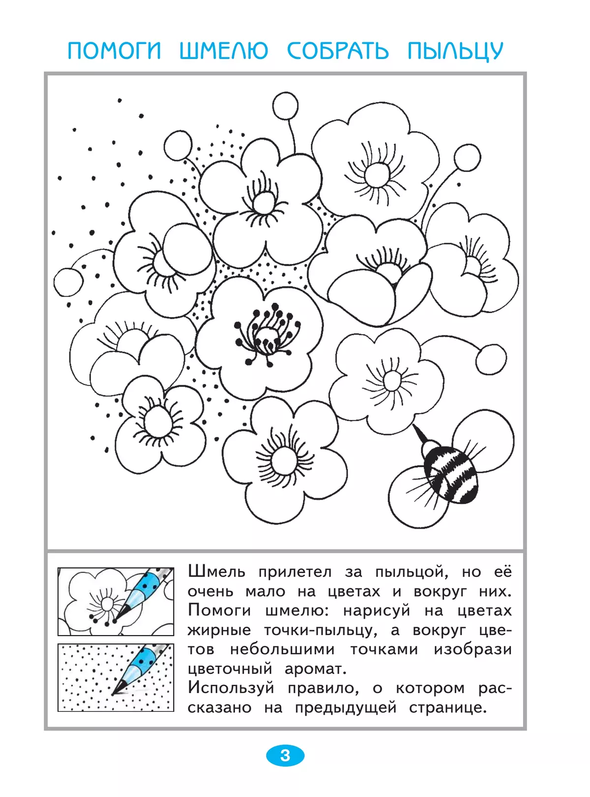 Изобразительное искусство. Чистая линия Художественные прописи. 1 класс. В 2 ч. Часть 1 12