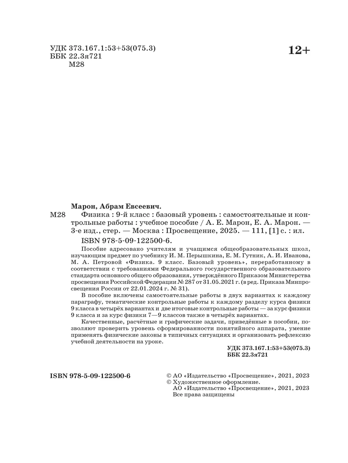 Физика. Самостоятельные и контрольные работы. 9 класс 37