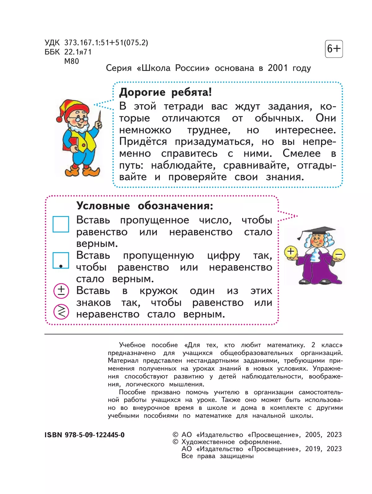 Для тех, кто любит математику. 2 класс 23