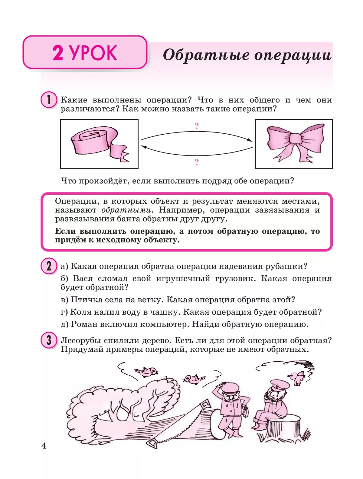 Математика. 2 класс. Учебное пособие - тетрадь.  В 3 частях. Часть 2 6