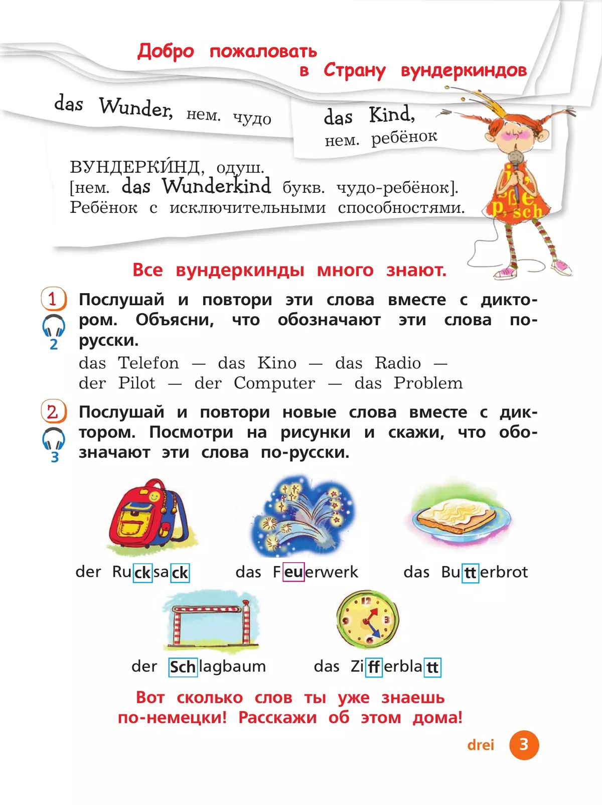 Немецкий язык. 2 класс. Учебник. В 2 ч. Часть 1. Базовый и углублённый уровни 43