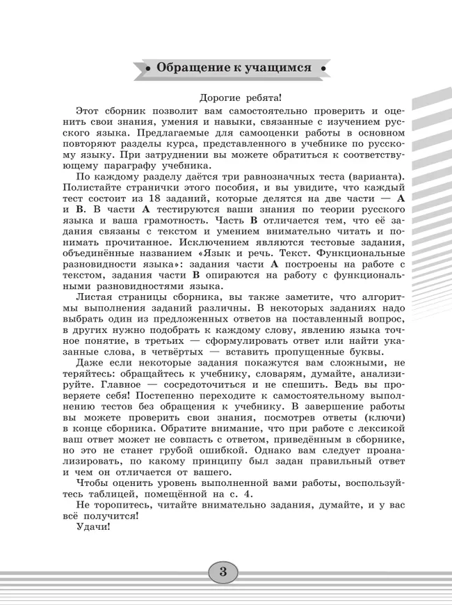 Русский язык. 6 класс. Диагностические работы 40