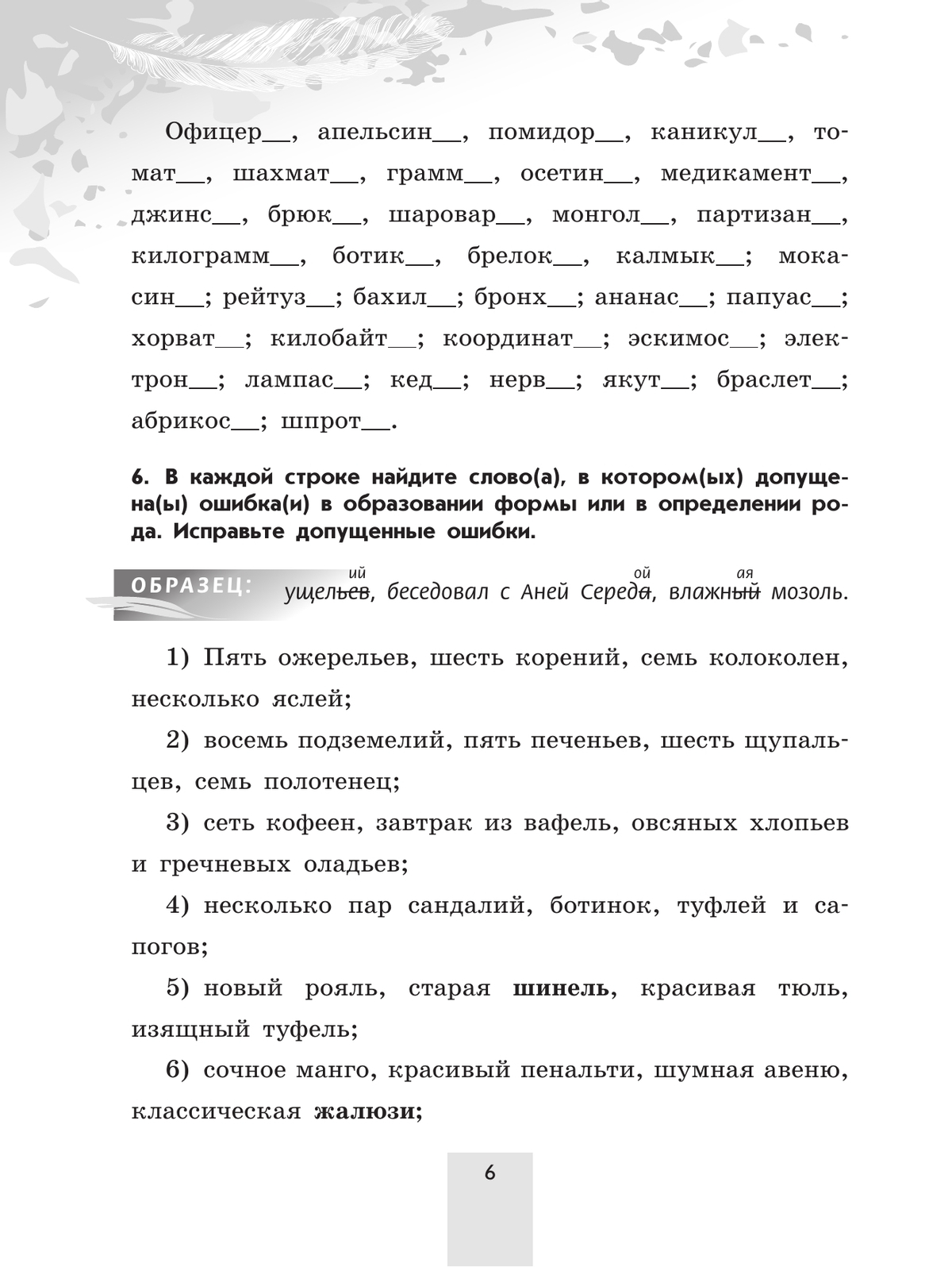 Русский язык. 6 класс. Рабочая тетрадь. Часть 2 4