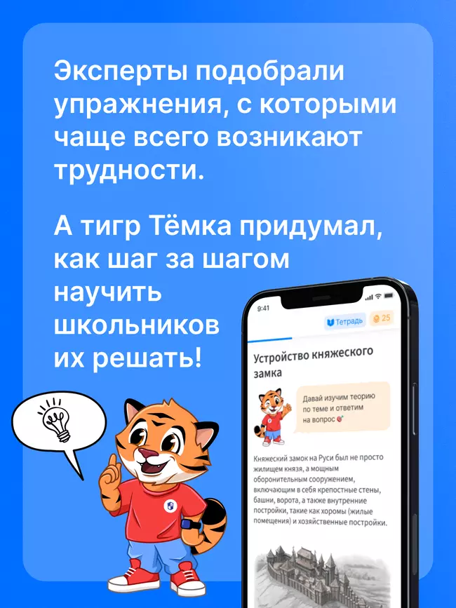 История. История России. IX — начало XVI в. 6 класс. Рабочая тетрадь с цифровым помощником (РепеТИГР) 22
