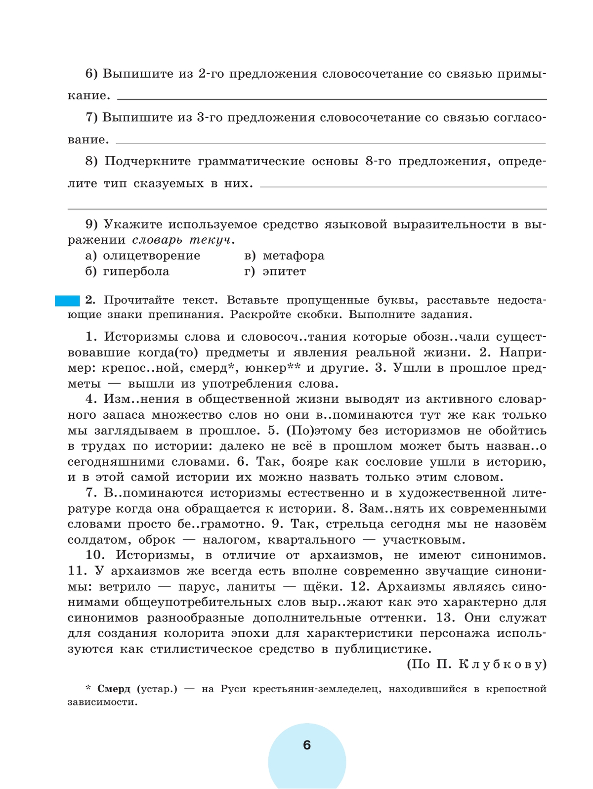 Русский язык. Рабочая тетрадь. 9 класс. В 2 ч. Часть 1 2