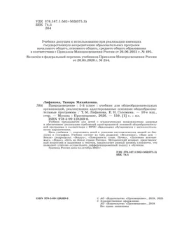 Природоведение. 5 класс. Учебник (для обучающихся с интеллектуальными нарушениями) 20